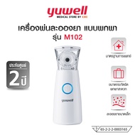 YUWELL เครื่องพ่นละอองยา แบบพกพา รุ่น M102 (Mesh Nebulizer) รับประกันศูนย์ 2 ปี