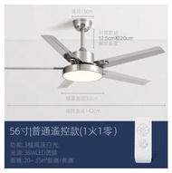 家用吊扇燈（不銹鋼56寸+白光遙控）