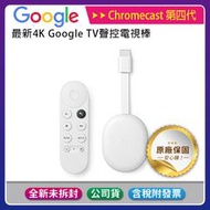 《公司貨含稅》Google Chromecast 第四代最新4K Google TV聲控電視棒