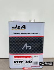 MMC車材 - 日本 J&amp;A RACING OIL 10W60 (RHC) 競技版 全合成機油 - 4L包裝