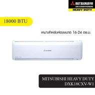 ติดตั้งฟรี Global House MITSUBISHI HEAVY DUTY เครื่องปรับอากาศ Standard Non-Inverter ขนาด 18000 BTU