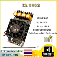 ZK 3002 แท้ แอมป์จิ๋วขับซับ TPA3255 300W*2 แอมขับซับเบส นะคะ แอมป์จิ๋ว ZK3002
