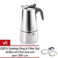 GEFU Espresso Maker EMILIO 6 cups กาชงกาแฟเอสเปรสโซ 6 ถ้วย รุ่น 16160 แถมฟรี ชุดซีลยางสำรอง รุ่น 162