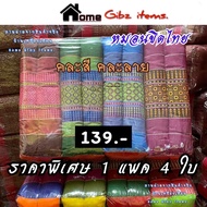 Khit Kapok Pillow 1 Pack (4 Pieces) Site/Piece = 15 x L 33 x H 10 cm. Mixed Colors Assorted