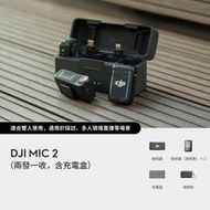 ✈動控✎ DJI Mic 2（兩發一收）