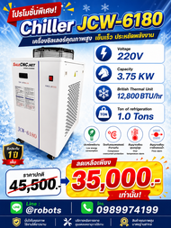 Chiller เครื่องทำน้ำเย็น Water Cooling เครื่องชิลเลอร์ JCW-6180 Chiller JCW6180 JCW-6180
