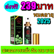 ตราแรด TARADA Herb Spray สเปรย์สมุนไพร เพิ่มความอึด สำหรับท่านชาย ขนาด12m