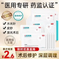 Ai Medical Type III Humanized Collagen Patch Post-operative Repair Mask Mechanical Font Size Cold Pa