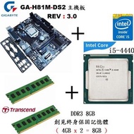 技嘉GA-H81M-DS2主機板+Core i5-4440處理器+8G記憶體整組賣、附擋板與風扇【自取優惠價 2699】