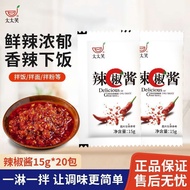 太太笑辣椒酱独立小包装15g*20包下饭佐餐酱外卖拌面酱商用香辣酱 Wowo888aini.sg26.4.9