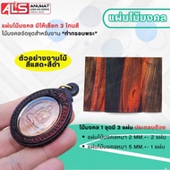 Auspicious Wood Panels For Making Buddha Frames