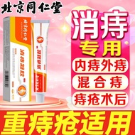 Beijing Tongrentang Hemorrhoid cream Eliminates Pork Balls M北京同仁堂痔疮膏消肉球男女痔疮内外混合痔疮膏肛门瘙痒便血便秘2.18
