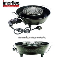 IMARFLEX เตาปิ้งย่างไฟฟ้า เตาย่างอเนกประสงค์แบบหลังเตาเปลือย รุ่น EG-689