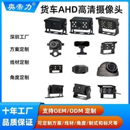 Car Surveillance Camera DMS Fatigue Driving ADAS Bus Agricultural Vehicle Reversing Video Camera