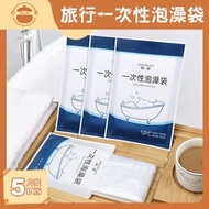 旅行一次性拋棄式泡澡袋【5片裝】- 洗澡袋|浴缸套|木桶袋子|SPA塑料浴缸膜|沐浴袋