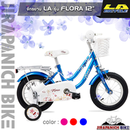 จักรยานเด็ก LA รุ่น FLORA (วงล้อ 12นิ้วบังโซ่แบบเต็มแผ่น)