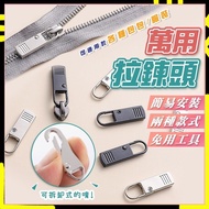 [One Buckle Ready-to-Use Super Universal] Zipper Puller Universal Zipper Puller Zipper Puller Zipper