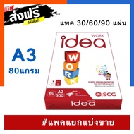 A3 Photocopy Paper 80 Grams Pack Of 30 Sheets/60/90 Idea Work Size 29.7*42 Cm. (Authentic Product Fo