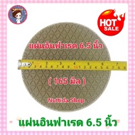 แผ่นอินฟาเรด แผ่นอินฟาเรดเตาแก๊ส  หน้ากว้าง 6.5 นิ้ว ( 165 มิล ) แผ่นรังผึ้ง อะไหล่เตา อะไหล่เตาชั้น