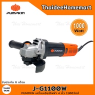 PUMPKIN เครื่องเจียร์ไฟฟ้า 4 นิ้ว J-G1100W(50227) (1100W) รับประกันศูนย์ 6 เดือน