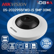 DS-2CD2955FWD-IS Hikvision 5MP Dome กล้องวงจรปิด