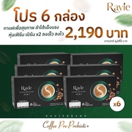 Ravie Coffee กาแฟ พรีไบโอติก และ พรีไบโอติก แก้ระบบเผาผลาญพัง ปรับสมดุลลำไส้