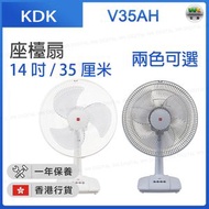 KDK - V35AH 座檯扇 14吋 / 35厘米（白色）(香港行貨)