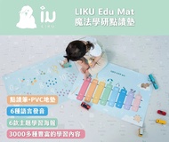韓國LIKU Edu Mat-魔法學研點讀地墊(100公分*140公分)