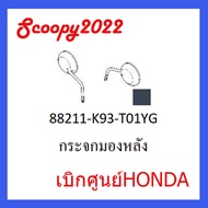 ชุดสี Scoopyi 2022 ชุดสีสกุ๊ปปี้ 2022 ขายแยกชิ้น อะไหล่แท้เบิกศูนย์ HONDA สีแดง-เทา ฝาครอบไฟหน้า Scoopyi ฝาครอบท้าย Scoopyi บังโคลนหน้า Scoopy i 2022 อะไหล่ HoNDA แท้ 100% (03)