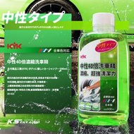 CN501【中性40倍濃縮洗車精】古河 全車色適用 600ml 日本原裝 超強清潔力 超濃密泡沫 玻璃 內裝 車身皆可