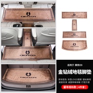 DENZA D9 พรมกำมะหยี่สีทองเพชรแถวกลางตกแต่งภายใน