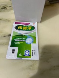 保麗淨 假牙清潔片