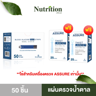 แผ่นตรวจระดับน้ำตาล Assure แอสชัว (แผ่นตรวจ+เข็ม 50ชิ้น)  ใช้กับเครื่องตรวจ Assure เท่านั้น ถูกชัวร์