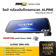 ALPINE DRM-M10 4K Glass Camera That Provides Clear Images In Every Detail.