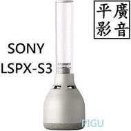 平廣 送袋 台灣公司貨保1年 SONY LSPX-S3 玻璃共振揚聲器 藍芽喇叭 LED 32級亮度兩種燭光模式 玻璃