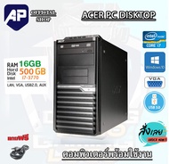 🔥💥i7 แรม16G🔥⚡ คอมพิวเตอร์ Acer Core™ i7-3770 3.1 GHz RAM 16 GB HDD 500GB DVD PC แรม 16 G เร็วแรง ติดตั้งโปรแกรมพร้อมใช้งาน คอมมือสอง คอมพิวเตอร์มือสอง คอมมือ2