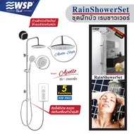 WSP ชุดฝักบัว เรนชาวเวอร์ Rain Shower Set (APOLLO) รุ่น WSP-9502