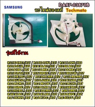 อะไหล่ของแท้/ชุดมอเตอร์พัดลมตู้เย็นซัมซุง/SAMSUNG/ASSY SUPPORT-CIRCUIT MOTOR/DA97-03870B