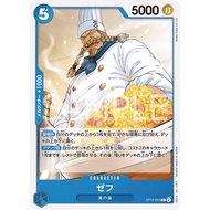 One Piece Card Game ST12-013 | C | CHARACTER Zeff -Zoro & Sanji- [ST-12]