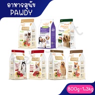 [800g-1.2Kg] Pawdy Holistic พอดี้ อาหารเม็ดลูกสุนัข และสุนัขโต ทุกสายพันธุ์ ช่วยดูแลข้อต่อ ไม่เค็ม