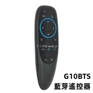 【現貨】電視盒子 機頂盒G10BTS藍芽5.0無線飛鼠 六軸陀螺儀帶體感直接使用