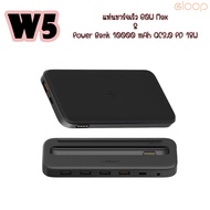 แท่นชาร์จ Eloop W5 All in one Charger 60W Max + แบตสำรองชาร์จไร้สาย 10000 mAh QC3.0 PD 18W รับประกัน