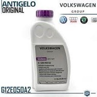 VAG 車系 Audi 奧迪 VW 福斯 Skoda 原廠水箱精 G12EVO G12E050A2