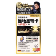 The Globalab MPEX極地黑瑪卡