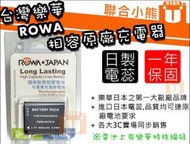 【聯合小熊】ROWA for 相機 DMC-LF1 DMW-BCN10 電池 LEICA BP-DC14