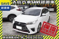 實車在店!!實價刊登!!【SAVE 大信汽車】2017年 YARIS S版 影音精裝版 僅跑50000KM 優質認證車