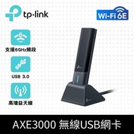 TP-LINK Archer TXE50UH Wi-Fi 6E高增益無線USB網卡 Archer TXE50UH