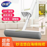 【免運】妙潔悠白大號海棉膠棉拖把替換裝免手洗家用吸水拖把平板乾溼兩用