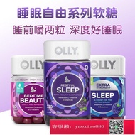 【春天連鎖】現貨 【現貨熱銷】美國OLLY褪黑素美肌軟糖睡眠糖SLEEPWELL退黑素軟糖SLEEP 助眠