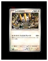 2024 雷吉奇卡斯 Regigigas 寵物小精靈 PTCG 日版 sv8a 132/187 寶可夢卡 Pokemon Card